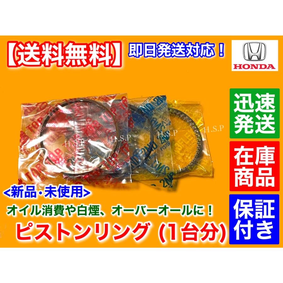 ホンダ（HONDA） 新品 ピストンリング 3気筒分 Z PA1 ザッツ JD1 JD2
