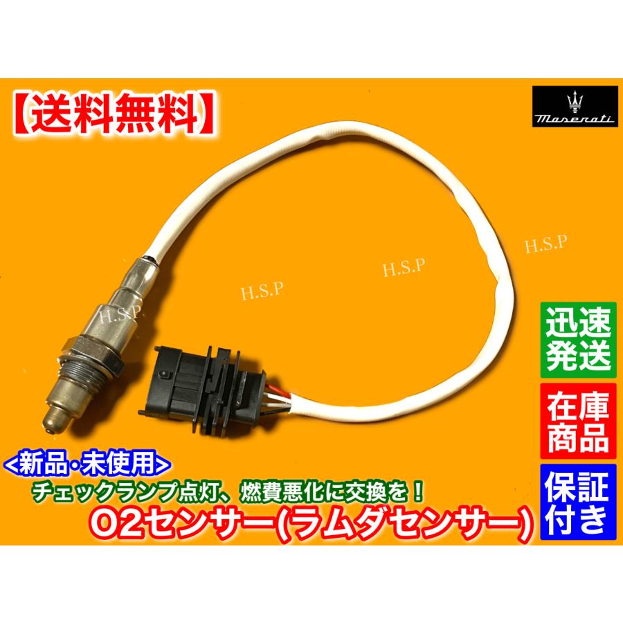 Maserati（マセラティ） レヴァンテ 新品 O2センサー ラムダセンサー 1