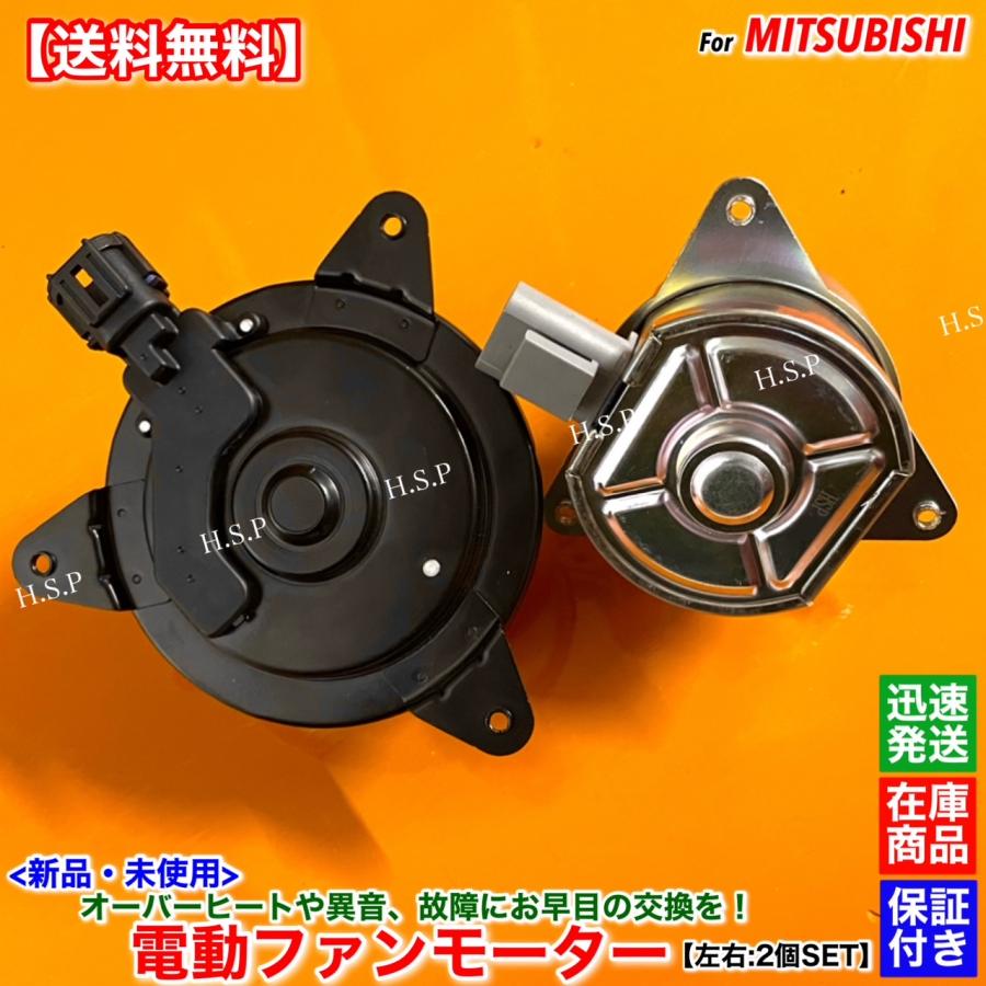 三菱デリカD5ラジエーターコンデンサー電動ファン実動福岡 三菱（MITSUBISHI） 新品 電動 ファン モーター 左右 2個SET デリカ D5