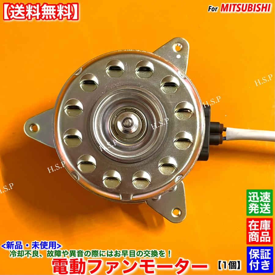 三菱（MITSUBISHI） ミニキャブミーブ U68T U68V 新品 電動ファン