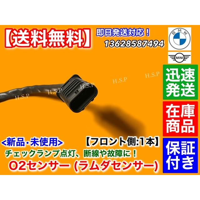 MINI F54 ミニ クーパー D SD クラブマン 新品 O2センサー MINI F54 ミニ クーパー D SD クラブマン 新品 O2センサー