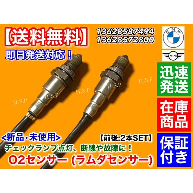 BMW F46 グランツアラー  ディーゼル　新品 O2センサー 前後 2本セット　218d 218dX 220d 220dX　13628587494 13628572800 ラムダセンサー フロント リア｜hsp-parts-com｜02