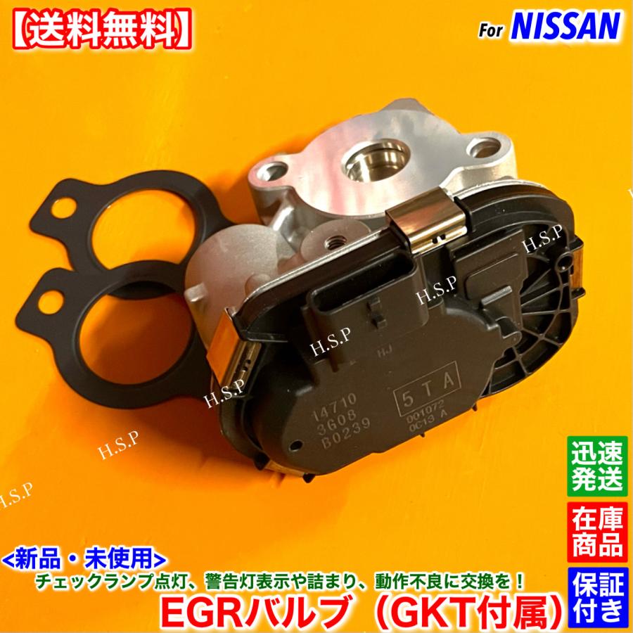 セレナ　c27 ＥＧＲ新品　未開封 日産（NISSAN） セレナ C27 GC27 GFC27 GNC27 GFNC27 新品 EGRバルブ 1