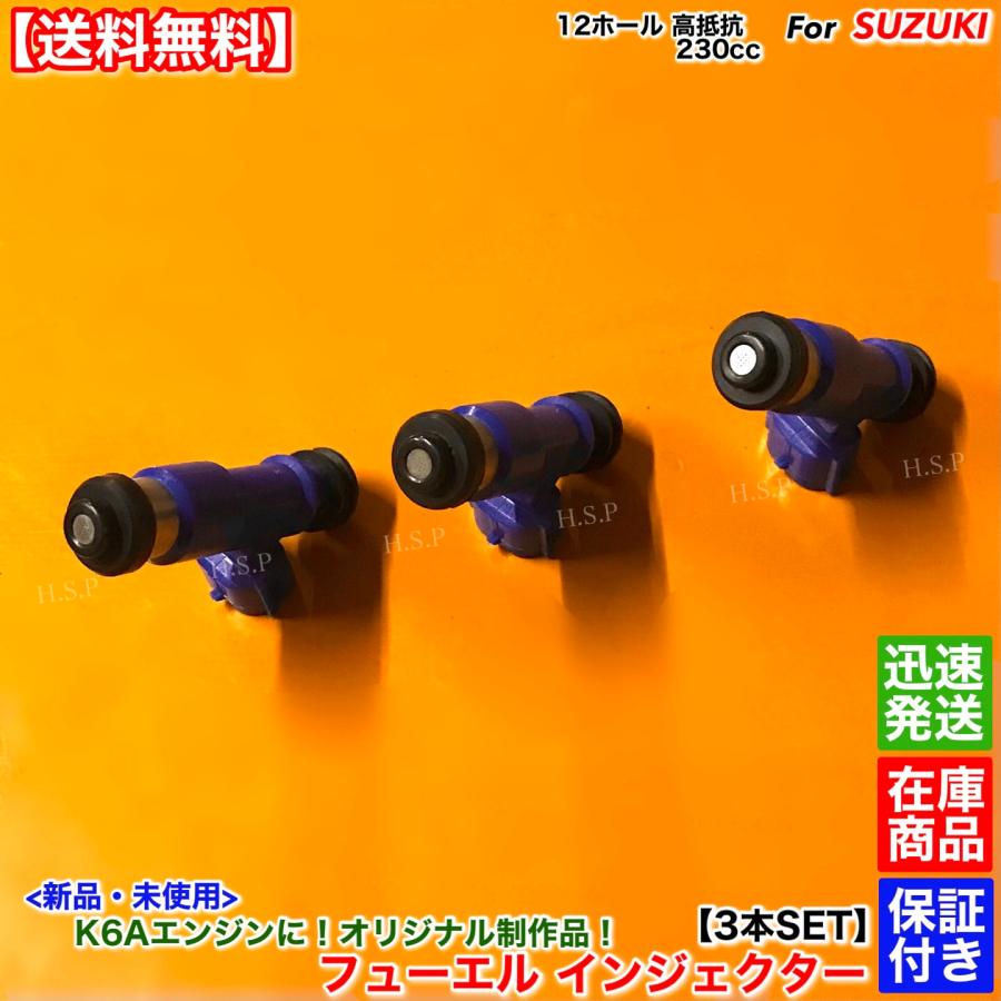 スズキ（SUZUKI） 新品 フューエル インジェクター 3本SET JB23W