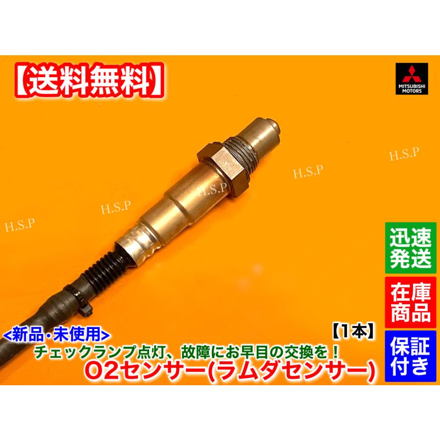 三菱 新品 O2センサー 前後 共通 1本 デリカ D5 D:5 H19.1〜H31