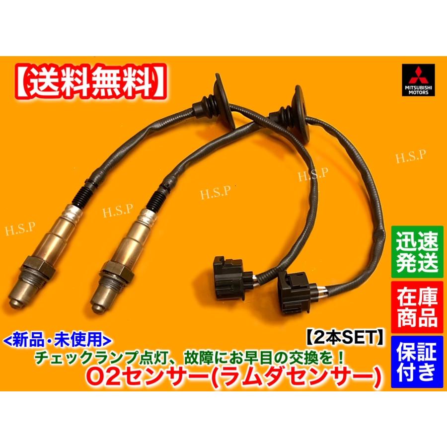 三菱 デリカ D5 D:5 H19.1〜H31.2 新品 O2センサー 前後 2本 三菱 デリカ D5 D:5 H19.1〜H31.2 新品 O2センサー 前後 2本