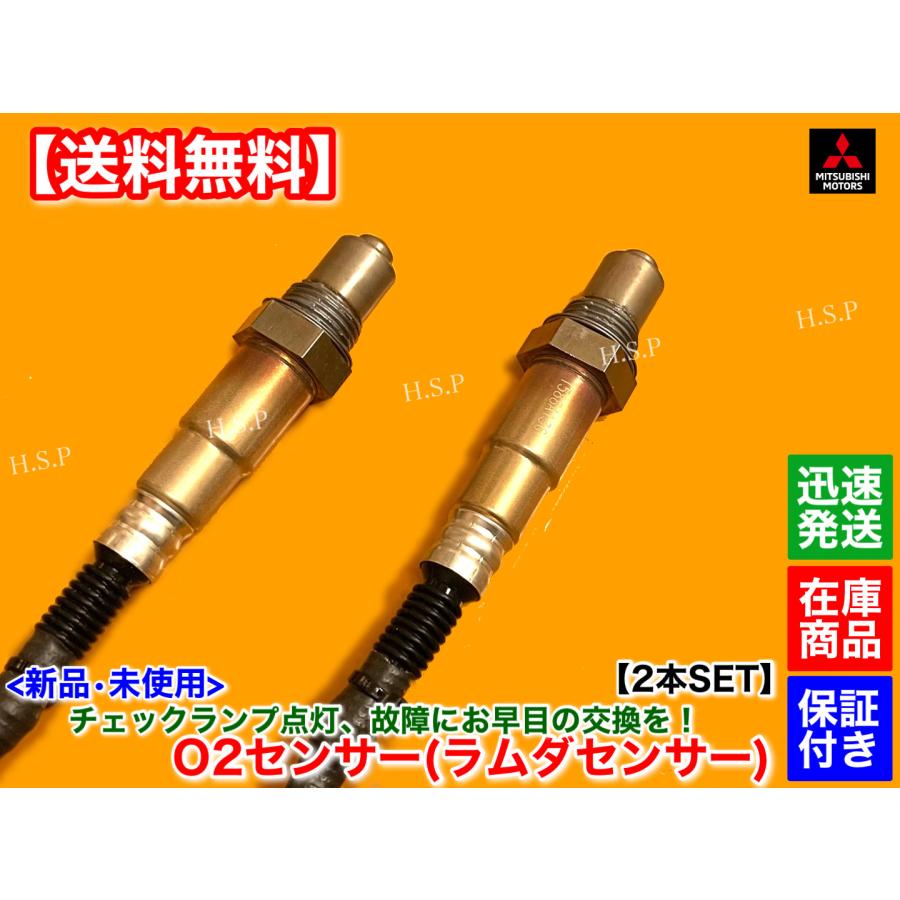 三菱 デリカ D5 D:5 H19.1〜H31.2 新品 O2センサー 前後 2本 三菱 デリカ D5 D:5 H19.1〜H31.2 新品 O2センサー 前後 2本