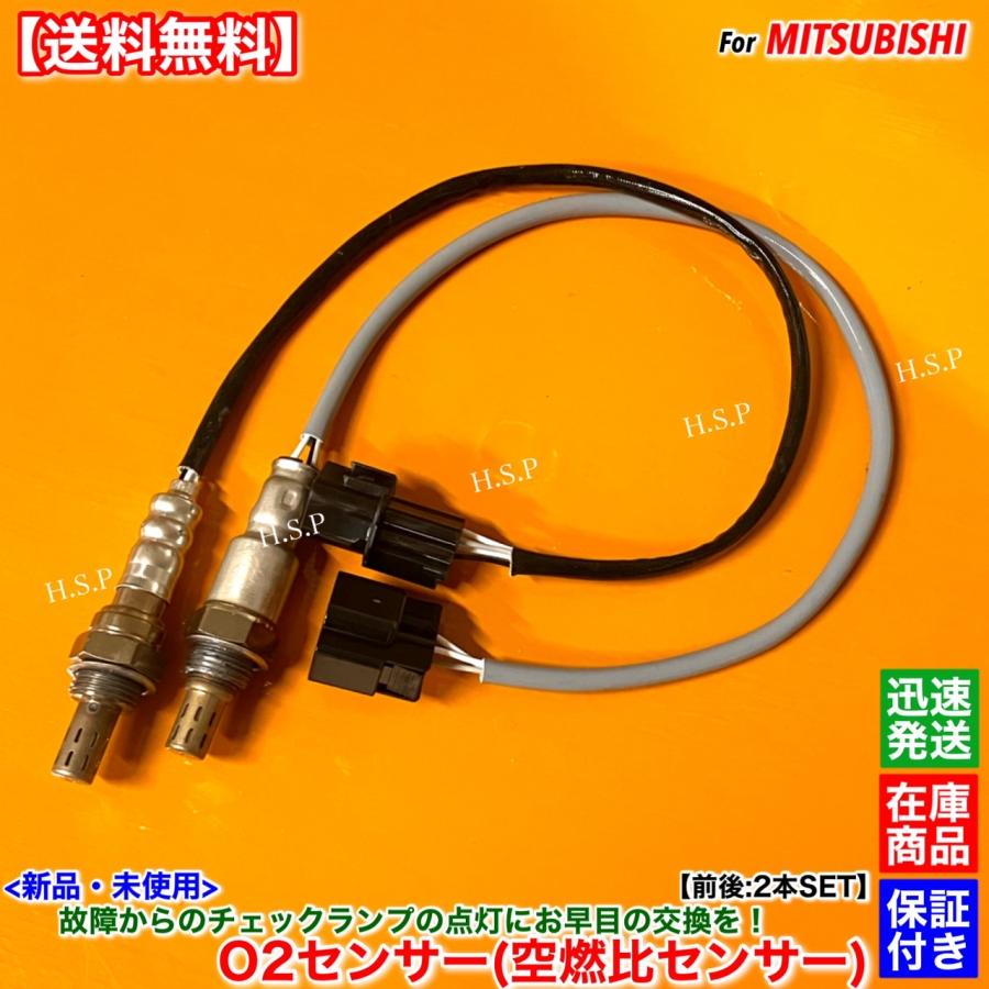三菱（MITSUBISHI） 新品 O2センサー 前後 2本SET ミニキャブ トラック