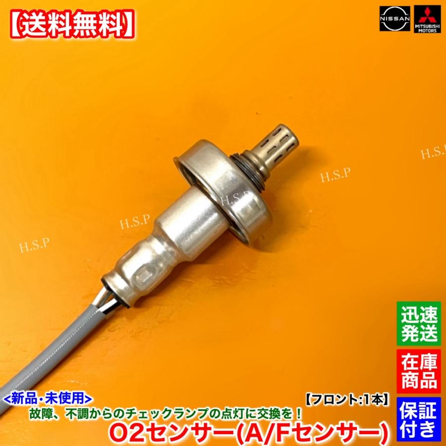 三菱（MITSUBISHI） 新品 O2センサー フロント 1本 ekワゴン B11W ek