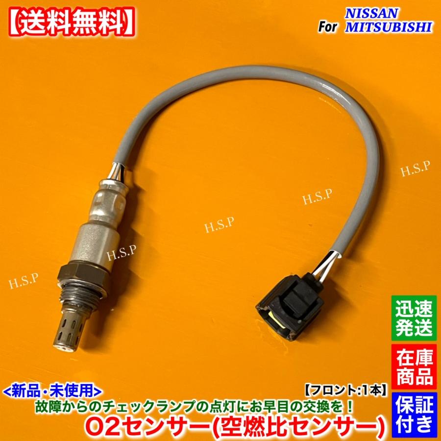 三菱（MITSUBISHI） 新品 O2センサー フロント 1本 ekワゴン ek