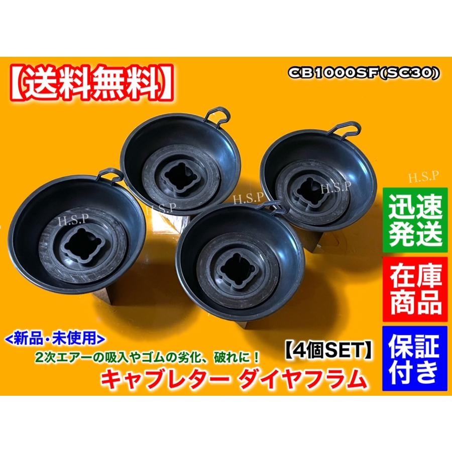 ホンダ（HONDA） キャブレター 新品 ダイヤフラム 4個セット CB1000SF 