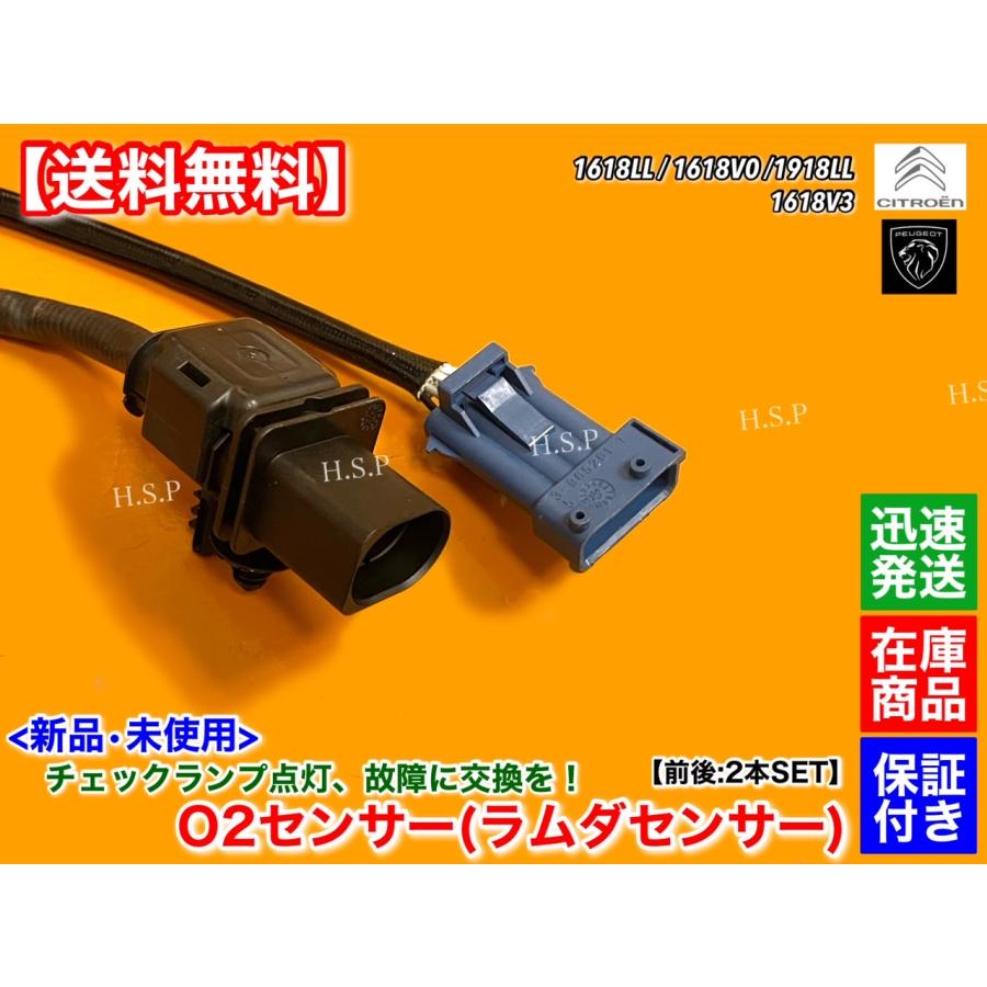 PEUGEOT プジョー 新品 O2センサー ラムダセンサー 前後 2本 PEUGEOT プジョー 新品 O2センサー ラムダセンサー 前後 2本