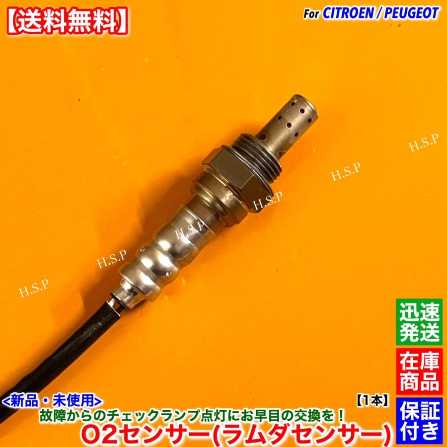 PEUGEOT（プジョー） 新品 O2センサー ラムダセンサー リア 1本 207