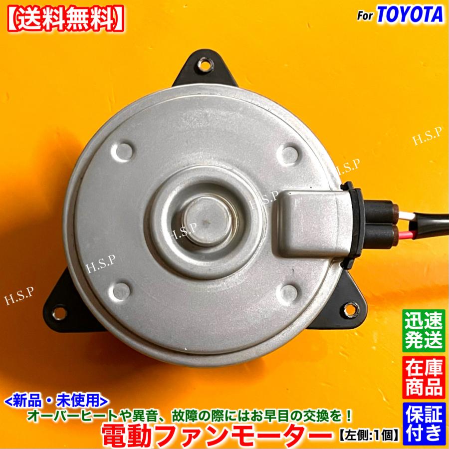 あああさん　専用 トヨタ（TOYOTA） 新品 電動 ファン モーター 左側 1個 40系 ソアラ
