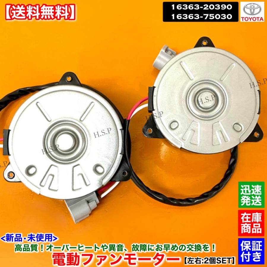 トヨタ 200系ハイエース ラジエータファンモーター 中古品 トヨタ 200系 ハイエース レジアスエース KDH200V KDH205V 新品