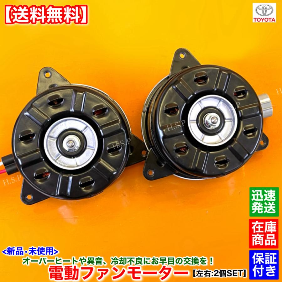 トヨタ 30系 ハリアー ACU30W ACU35W 新品 電動 ファン モーター