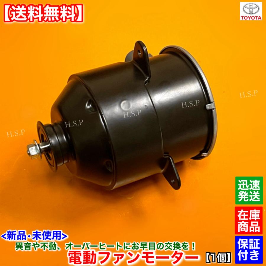トヨタ 60系 ハリアー ZSU60W ZSU65W 新品 電動 ファン モーター