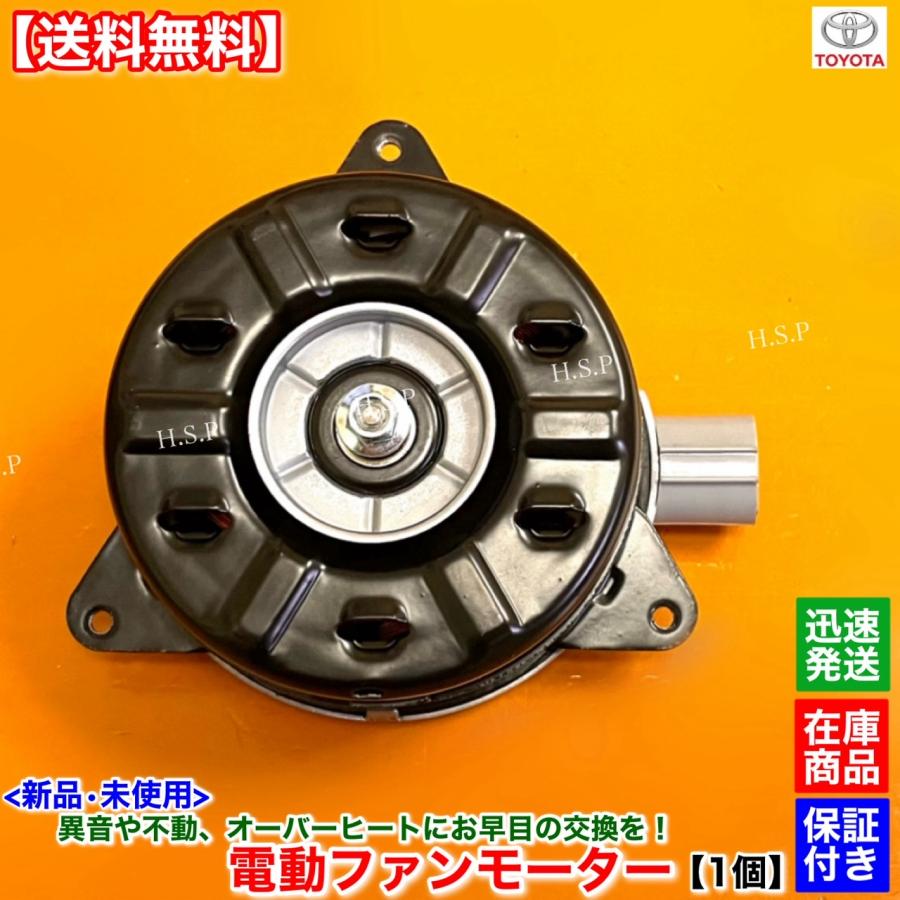 トヨタ イスト NCP110 新品 電動 ファン モーター 1個 16363