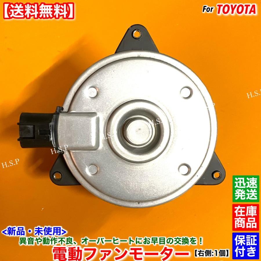 トヨタ（TOYOTA） 60系 ハリアー ZSU60W ZSU65W 新品 電動 ファン