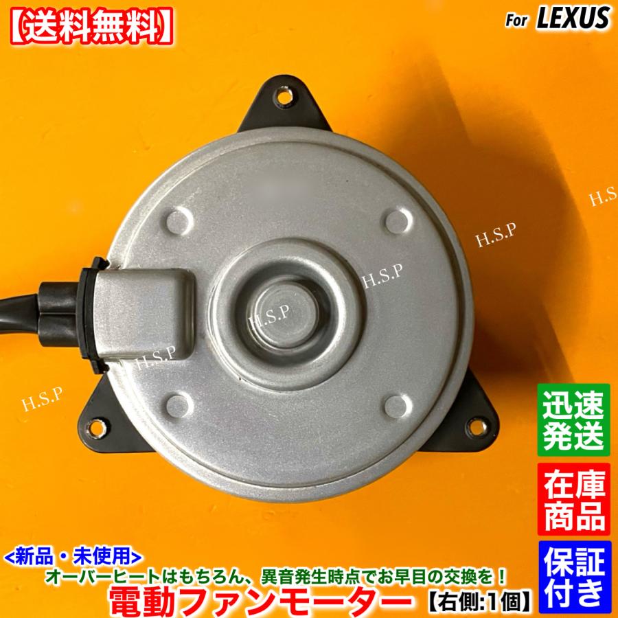 レクサス（LEXUS） RX450h GYL20 GYL25 新品 電動ファン モーター 右側