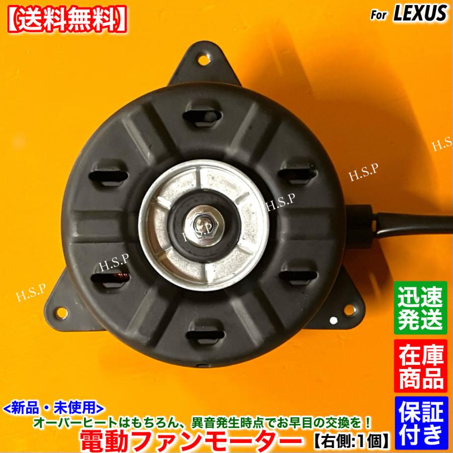 レクサス（LEXUS） RX450h GYL20 GYL25 新品 電動ファン モーター 右側