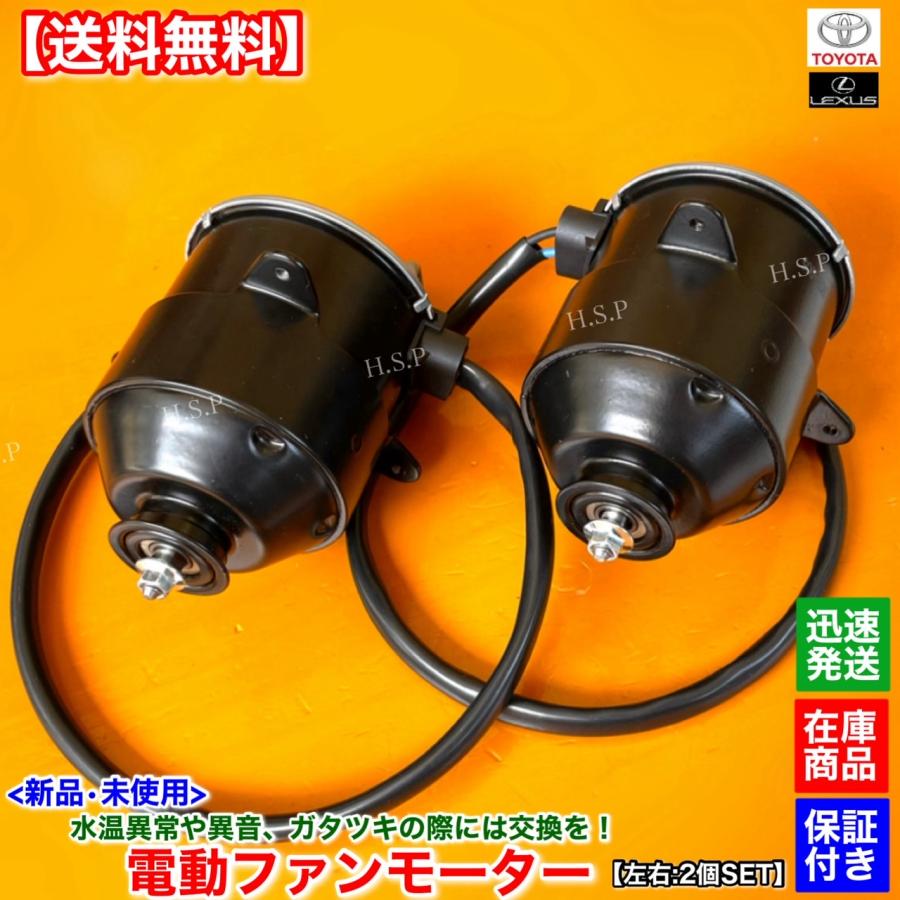 レクサス（LEXUS） GS250 GS450h GWL10 GRL11 新品 電動 ファン