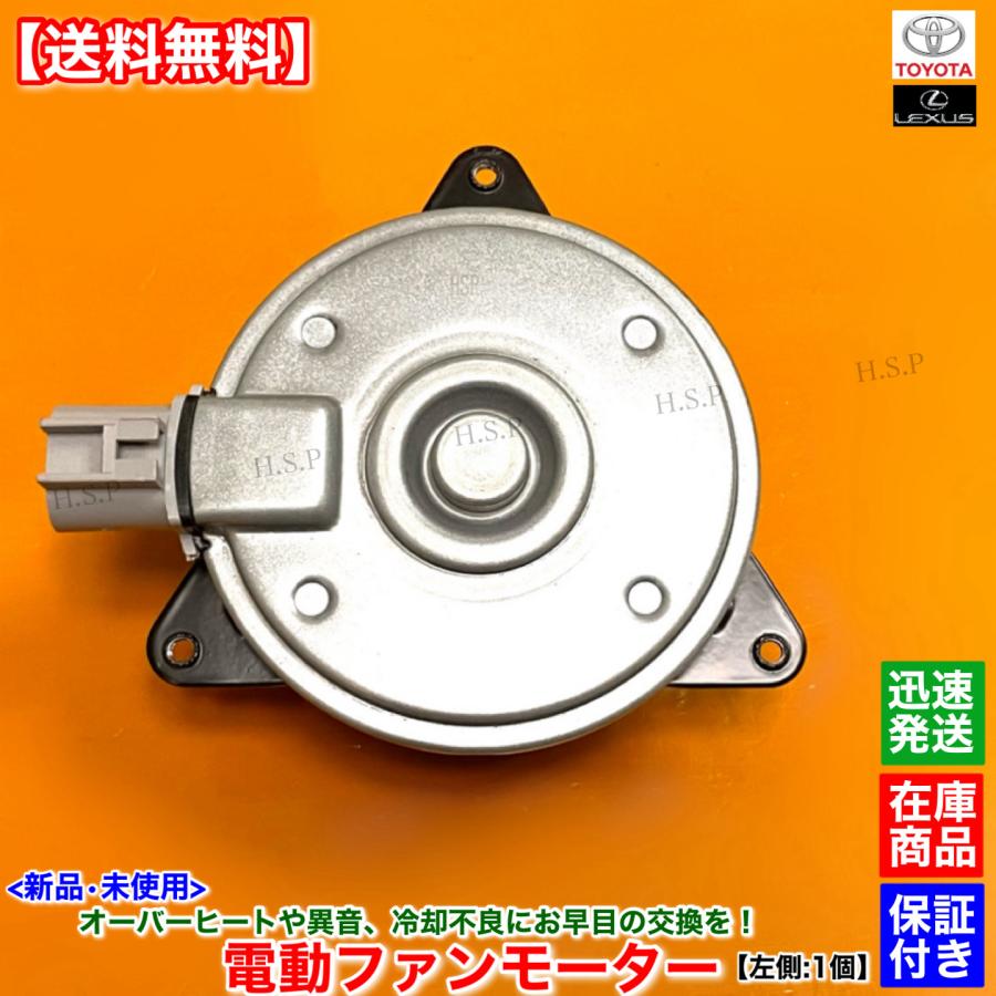 トヨタ プリウスα ZVW40W ZVW41W 新品 電動 ファン モーター