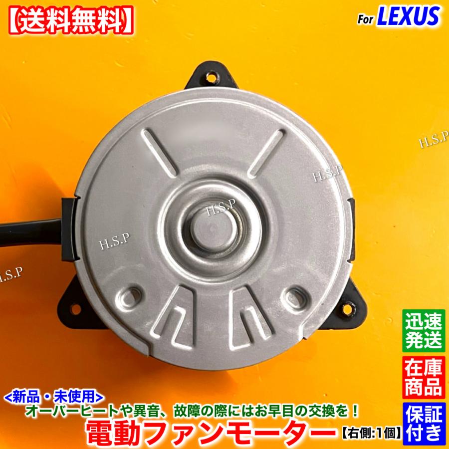 レクサス（LEXUS） LS600h LS600hL UVF45 UVF46 新品 電動 ファン