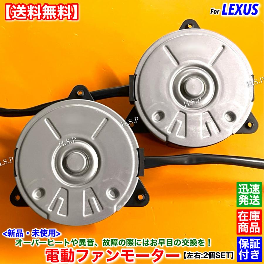 レクサスLS460新品未使用純正ラジエターファンモーター送料込み！ レクサス（LEXUS） 新品 電動ファン モーター 左右 2個SET LS460