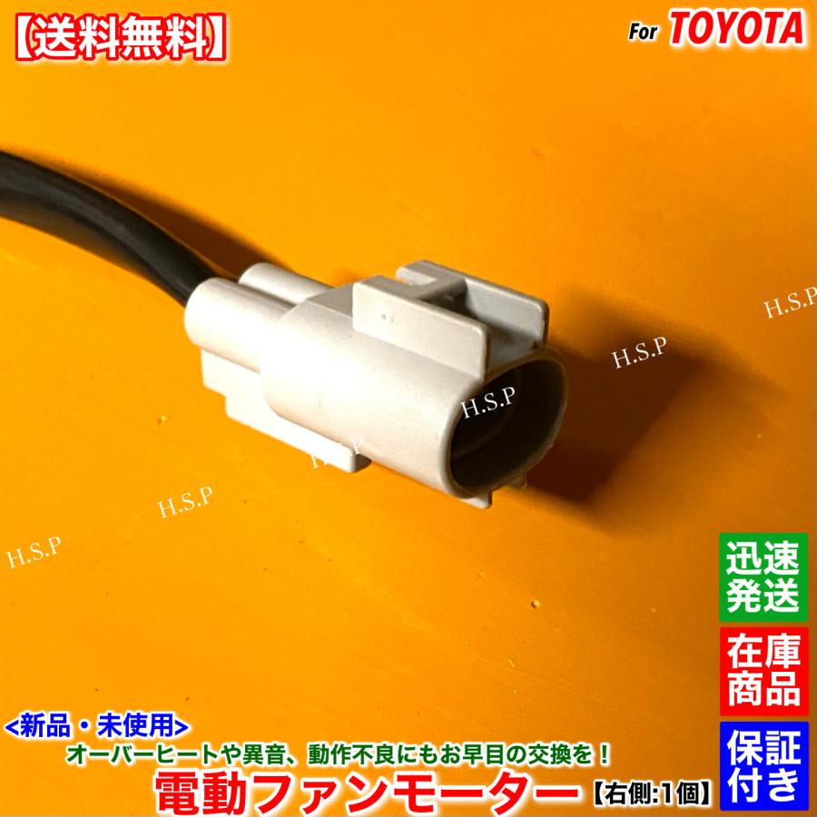 トヨタ（TOYOTA） 新品 電動 ファン モーター 右側 1個 16系 アリスト