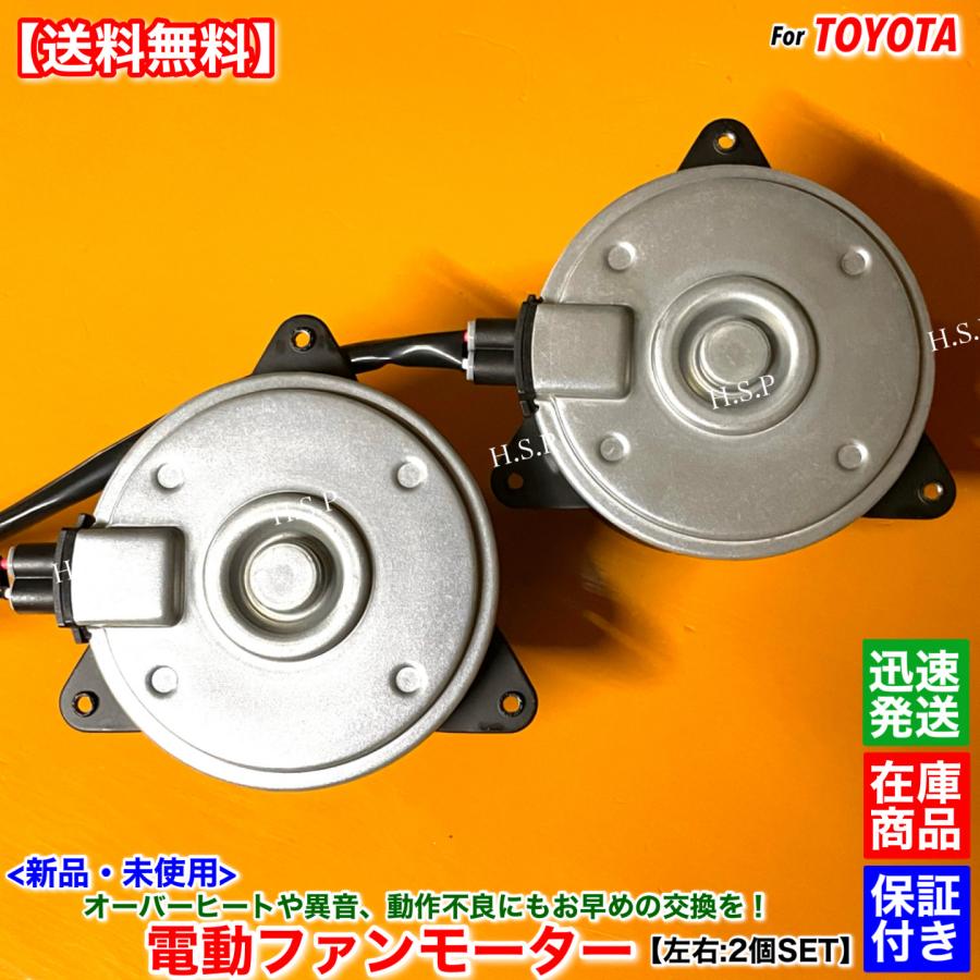 トヨタ（TOYOTA） 16系 アリスト JZS160 S300 新品 電動ファン