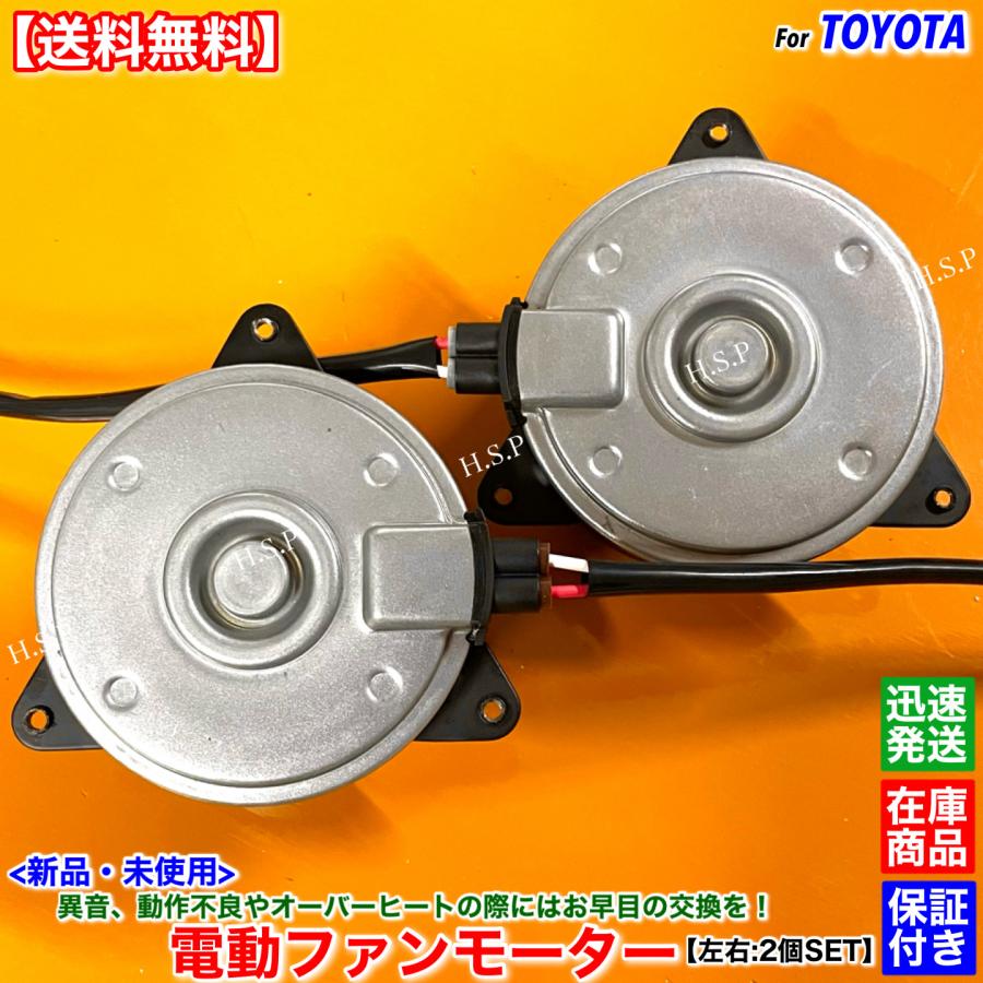 トヨタ（TOYOTA） 30後期 セルシオ UCF31 新品 電動ファン モーター
