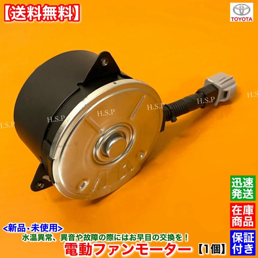 トヨタ bB QNC21 新品 電動 ファン モーター 1個 16363-B1010