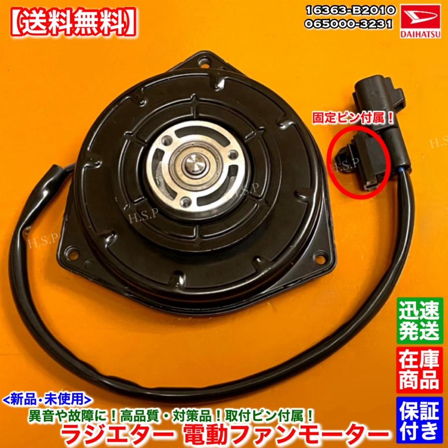 ダイハツ　純正ファンモーター　ムーヴ・ミラ ダイハツ 新品 電動ファンモーター ムーヴ L175S L185S 065000