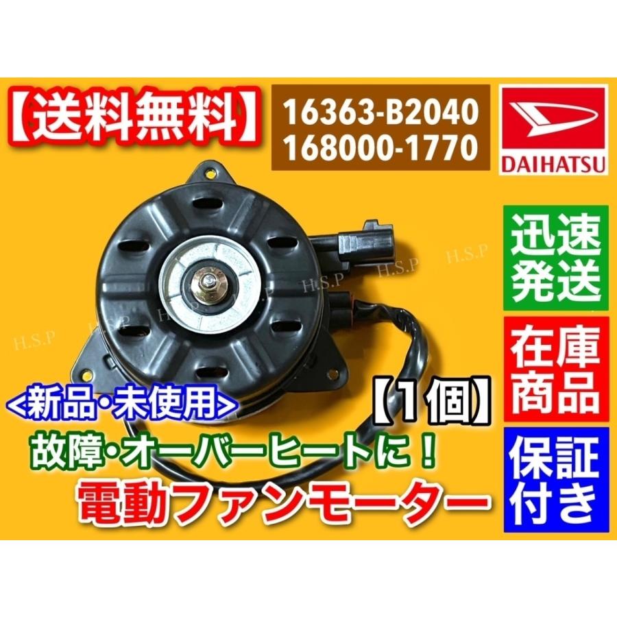 ダイハツラジエーターファンモーター Amazon.co.jp: 電動ファンモーター ダイハツ車用 タント L375S L385S