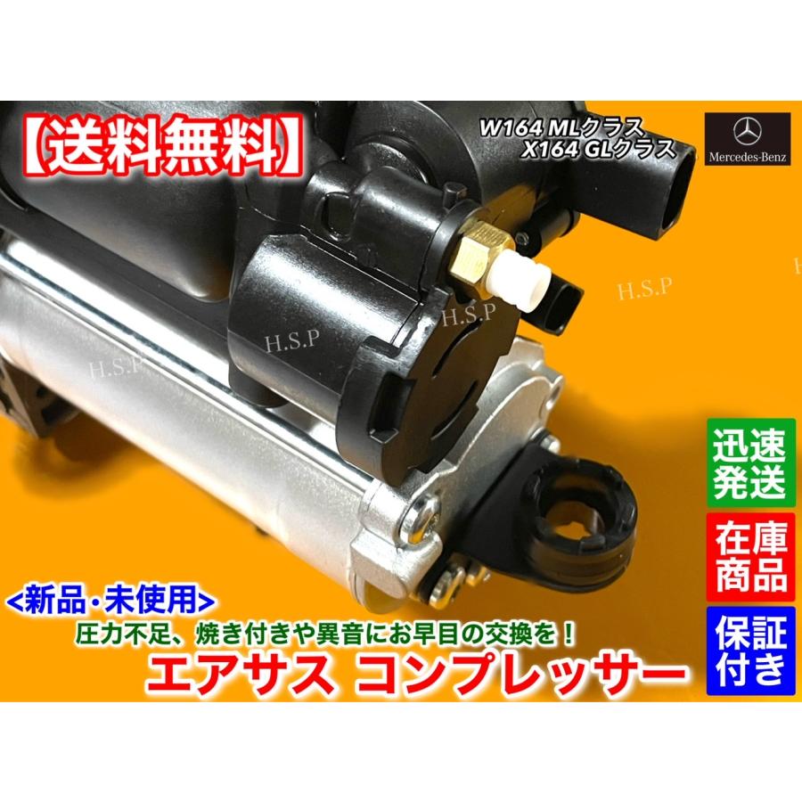 新品 エアサス コンプレッサー リビルト ベンツ X164 GLクラス A 1643201404 1643201204 GL350 ブルーテック GL450 GL550 交換 エアサスペンション メルセデスの画像