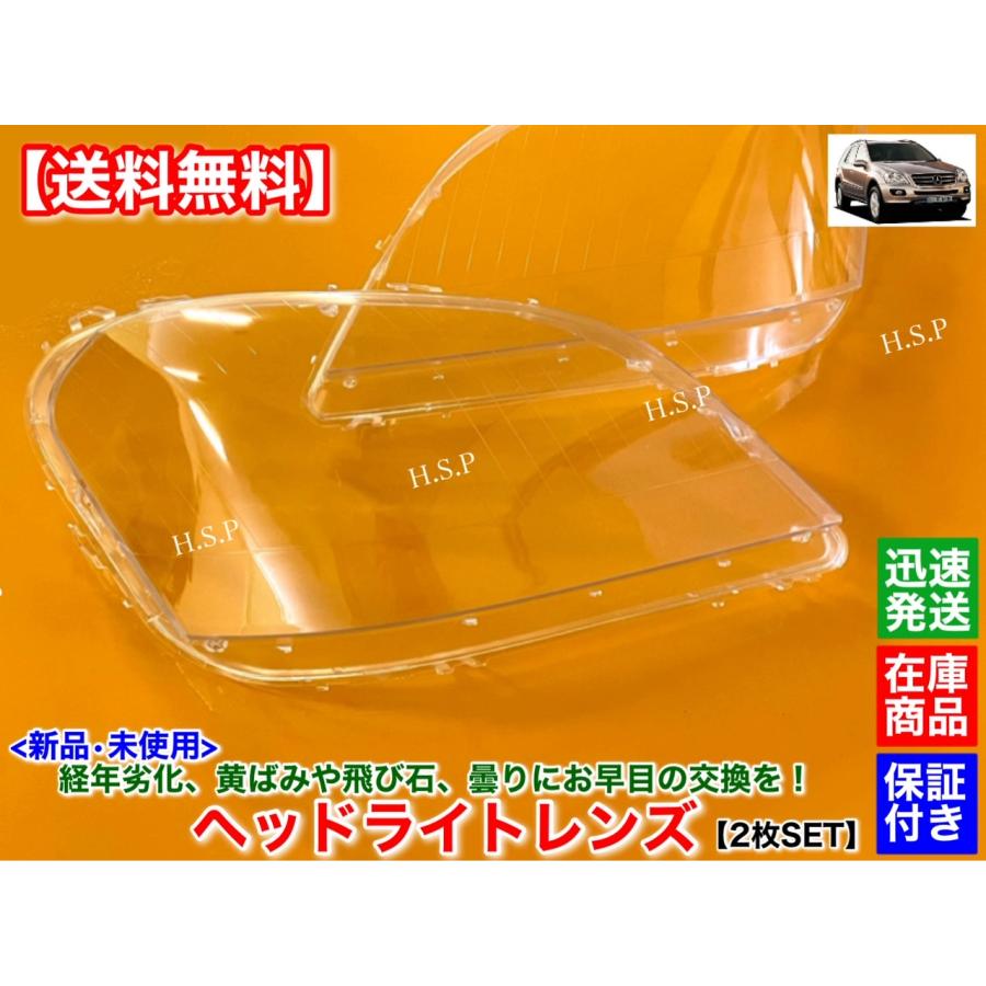 Mercedes-Benz（メルセデス・ベンツ） 新品 ヘッドライト レンズ 左右