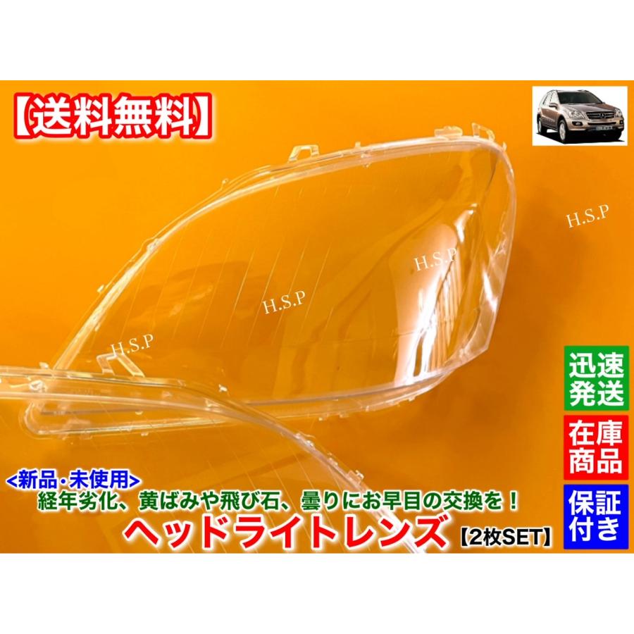 Mercedes-Benz（メルセデス・ベンツ） 新品 ヘッドライト レンズ 左右