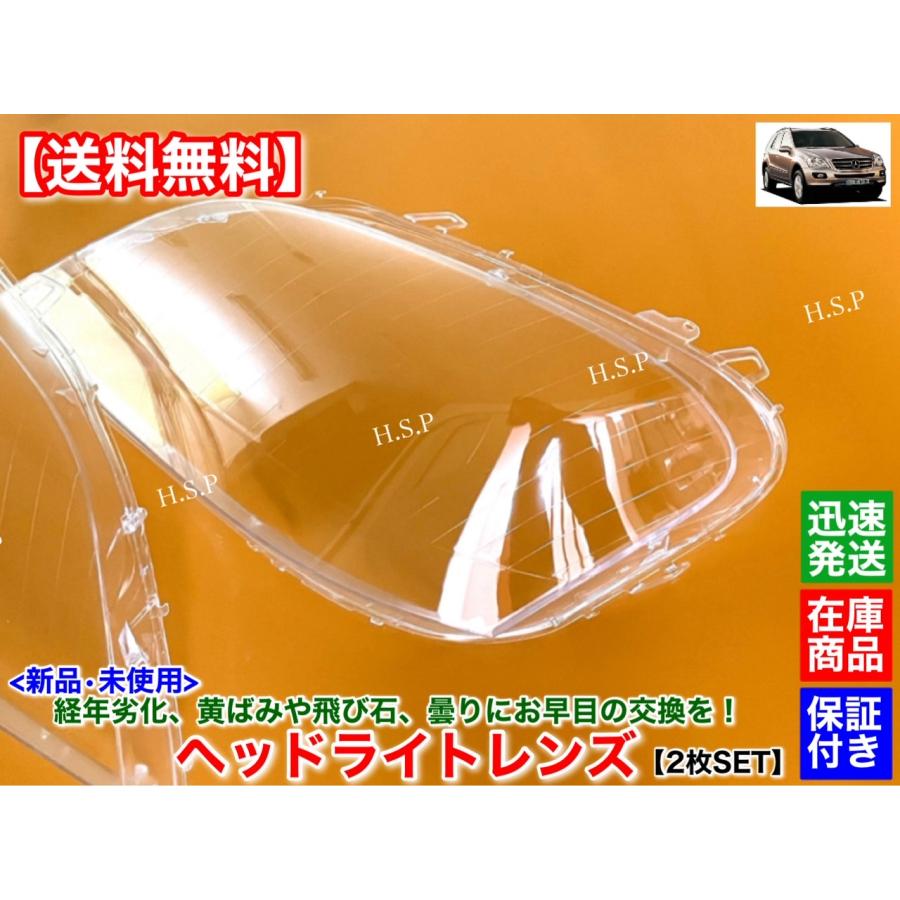 Mercedes-Benz（メルセデス・ベンツ） 新品 ヘッドライト レンズ 左右