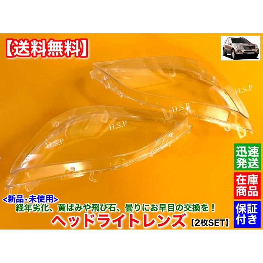 Mercedes-Benz（メルセデス・ベンツ） 新品 ヘッドライト レンズ 左右