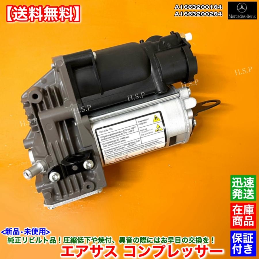 エアサスASSY Wコンプレッサー Mercedes-Benz（メルセデス・ベンツ） 新品 エアサス コンプレッサー