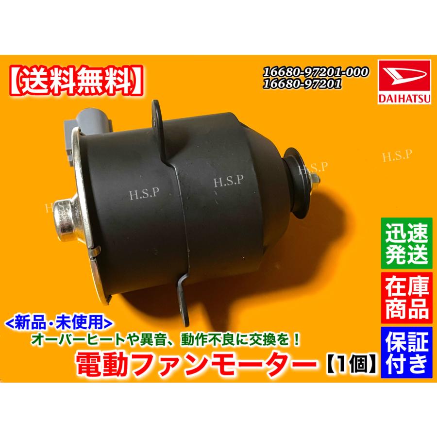ダイハツ 新品 電動 ファン モーター 1個 コペン L880K JB-DET ダイハツ 新品 電動 ファン モーター 1個 コペン L880K JB-DET