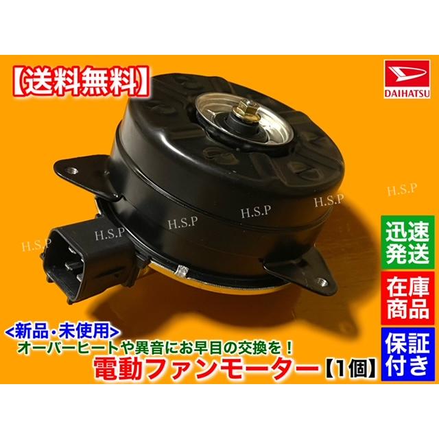 未使用　RPM　上下セット ダイハツ アトレー ターボ車 S220G S230G 新品 電動 ファン