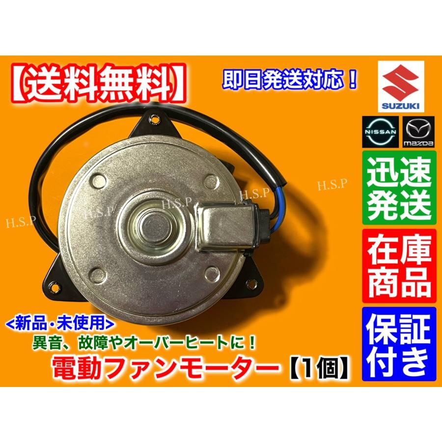 日産 モコ MG22S MG33S ルークス ML21S ターボ 新品 電動 ファン 日産 モコ MG22S MG33S ルークス ML21S ターボ 新品 電動 ファン