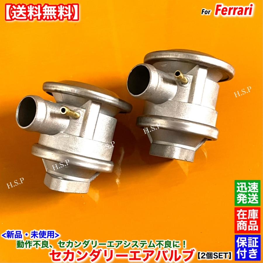 ちゃる様確認用 Ferrari（フェラーリ） カリフォルニア 新品 セカンダリーエアバルブ 2