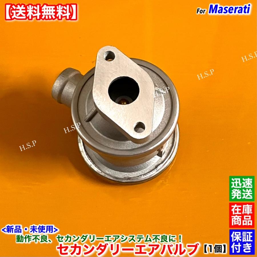 Maserati（マセラティ） 新品 セカンダリーエアバルブ 1個 3200GT 338 AM585 171175 4.2L セカンダリーエア ...