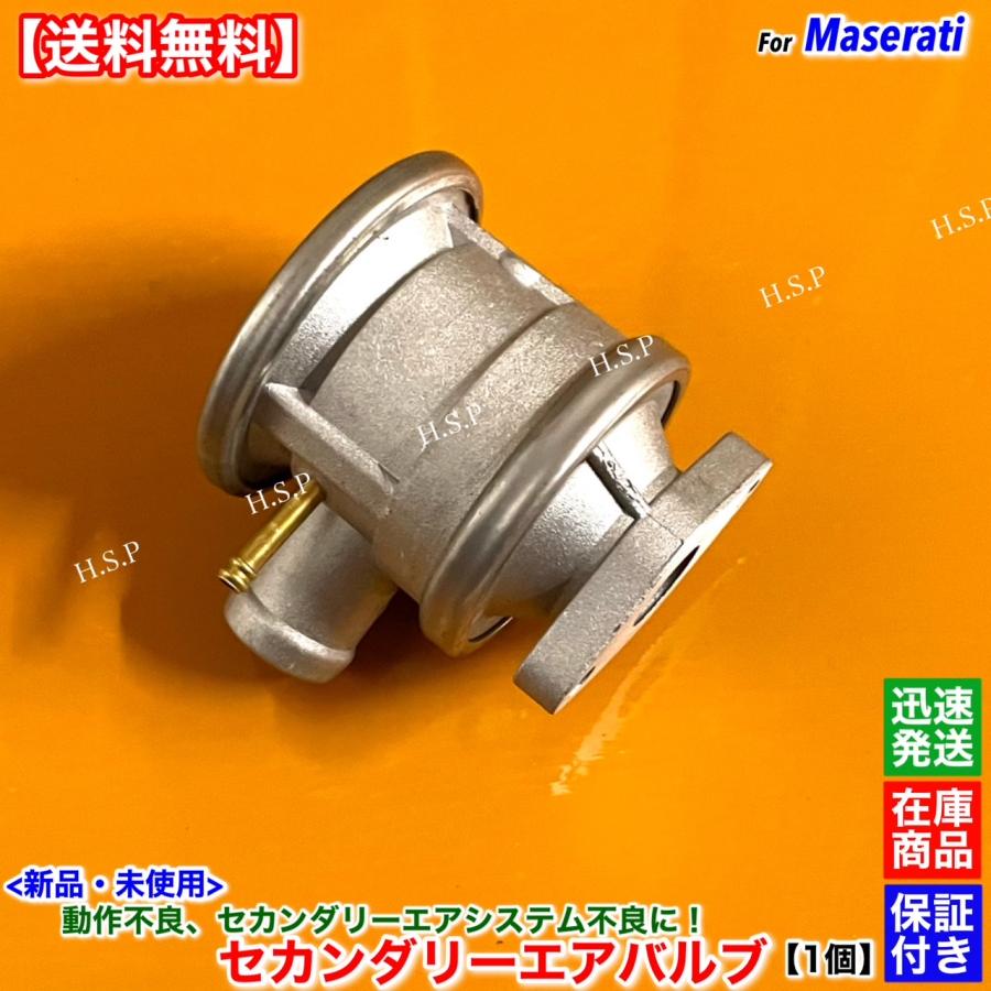 Maserati（マセラティ） 新品 セカンダリーエアバルブ 1個 3200GT 338 AM585 171175 4.2L セカンダリーエア ...