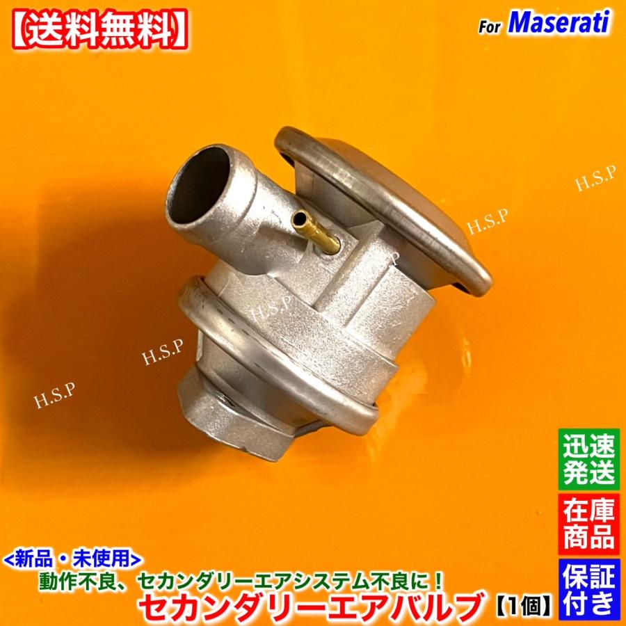 Maserati（マセラティ） 新品 セカンダリーエアバルブ 1個 クアトロ