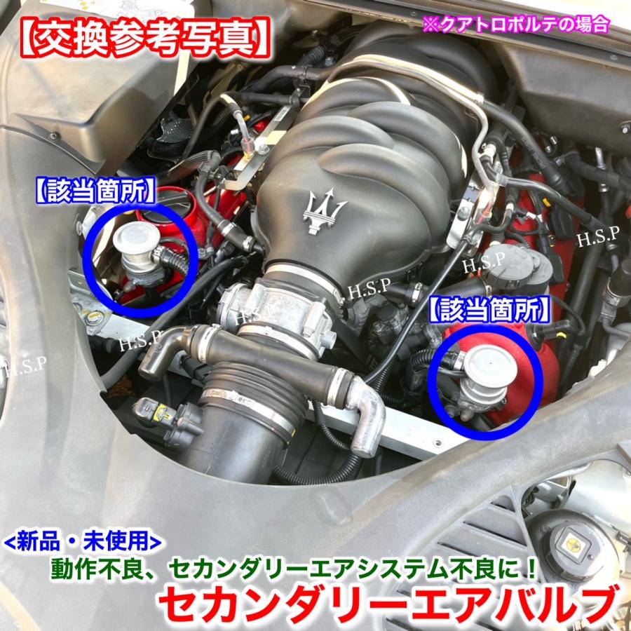 Maserati（マセラティ） 新品 セカンダリーエアバルブ 1個 クアトロ