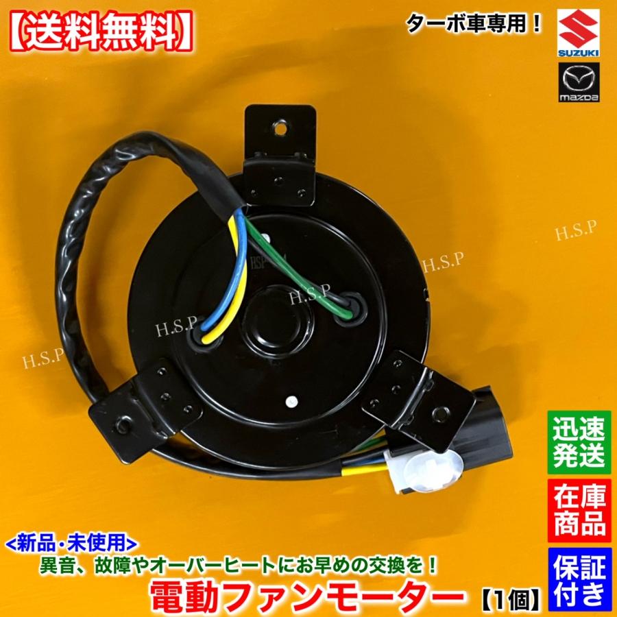 スズキ（SUZUKI） スペーシア MK32S MK42S ターボ 新品 電動 ファン